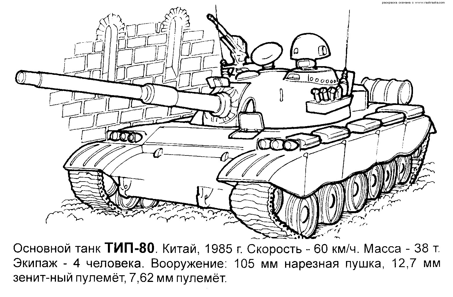 Malvorlage: Panzer (Transport) #138143 - Kostenlose Malvorlagen zum Ausdrucken
